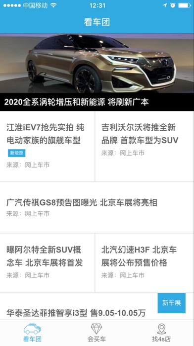 【图】会买车-买最适合自己的车(截图3)