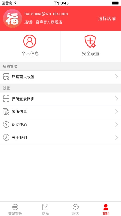 我的店铺HD screenshot-3