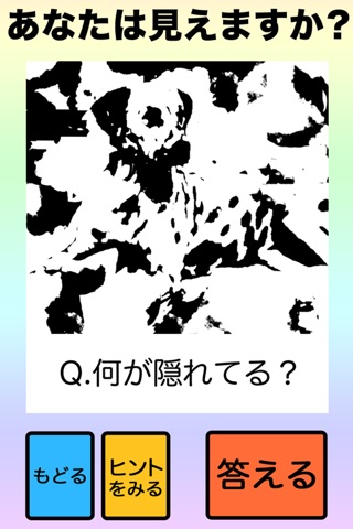 だまし絵診断 screenshot 2