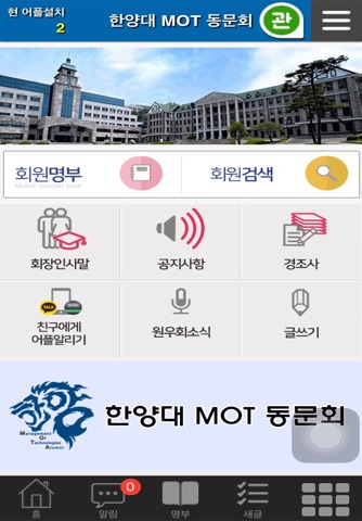 한양대 MOT 동문회 screenshot 2