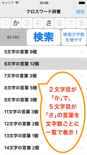 在 App Store 上的 クロスワード辞書