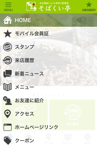 そばくい亭 screenshot 2