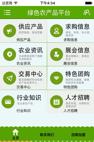 绿色农产品平台 screenshot 3