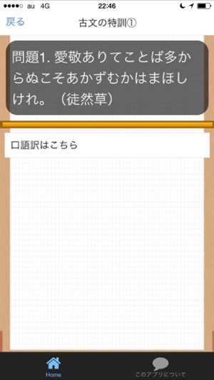 高校生 古文１００問 特訓問題 On The App Store