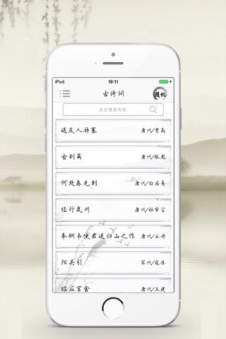 古诗词 - 经典诗词合集鉴赏 screenshot 2