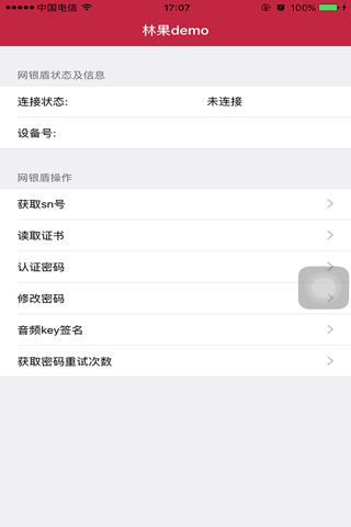 上海林果测试工具1 screenshot 3
