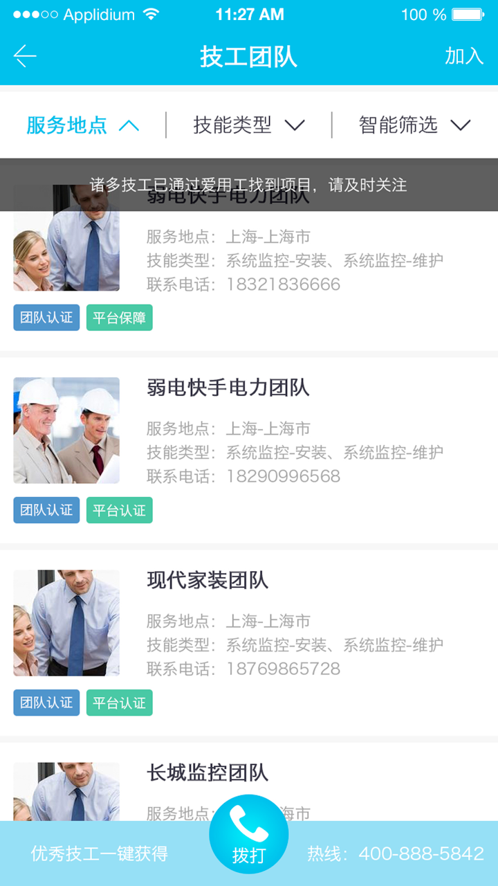 爱用工 screenshot 3