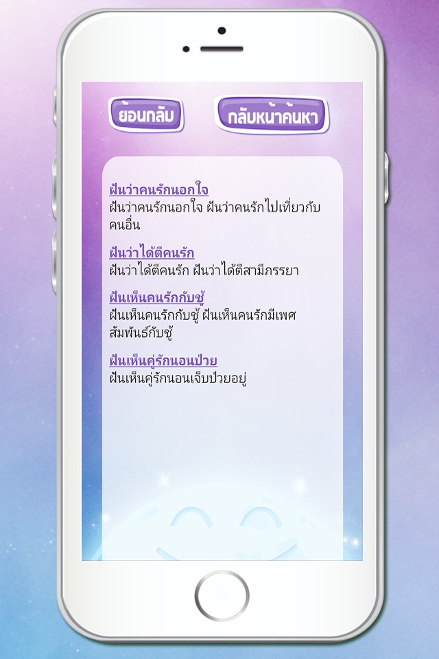 ทำนายฝัน แม่นแม่น screenshot 3