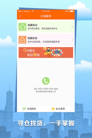 卓服汇-仓储物业云服务 screenshot 2