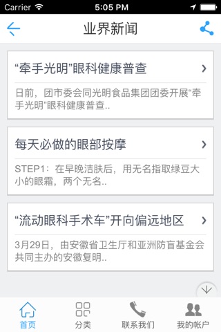 中华眼科网 screenshot 3