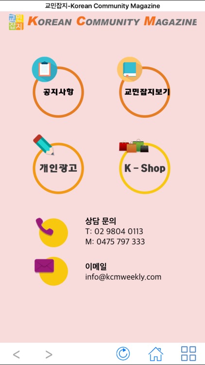 교민잡지-Korean Community Magazine By Song Hohk