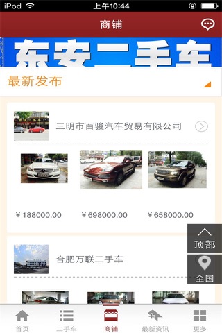 二手车门户-行业平台 screenshot 2