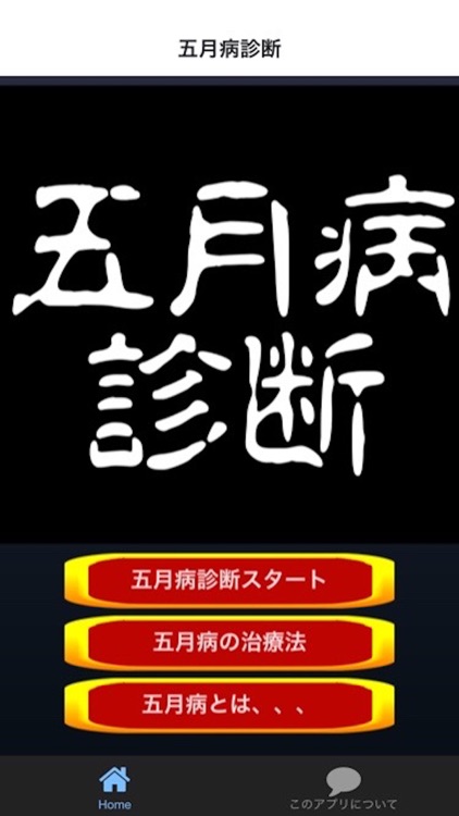 五月病診断