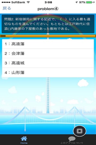 東京都クイズ screenshot 2