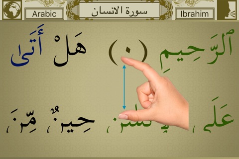 Surah No. 76 Al-Insan Touch Pro screenshot 2