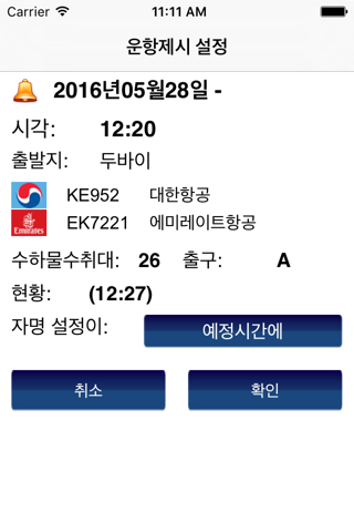 Korea Incheon Intl Airport Flight Information - náhled