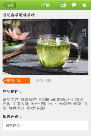 四川茶叶网 screenshot 2