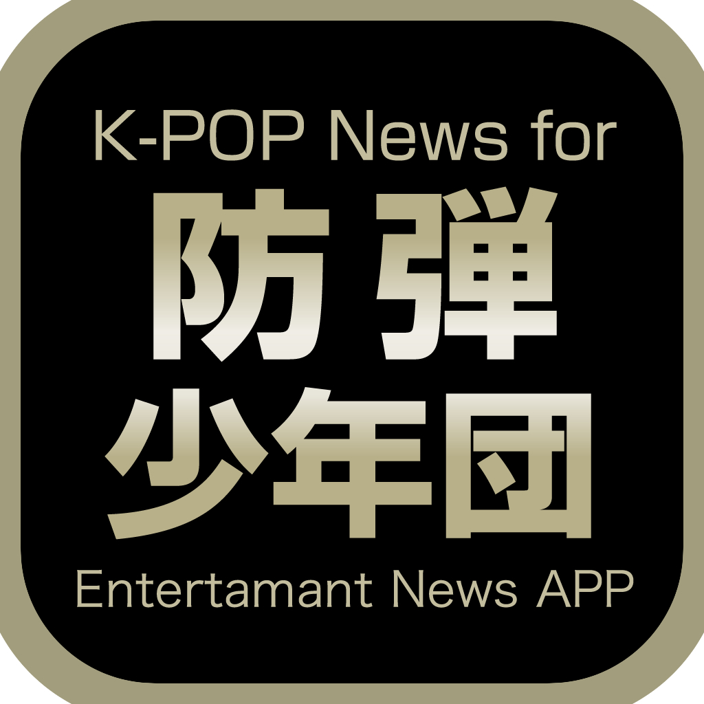 K Popニュース For 防弾少年団 Bts Iphoneアプリ Applion