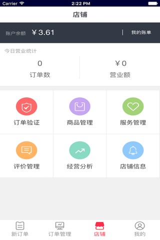 不下楼商家 screenshot 3