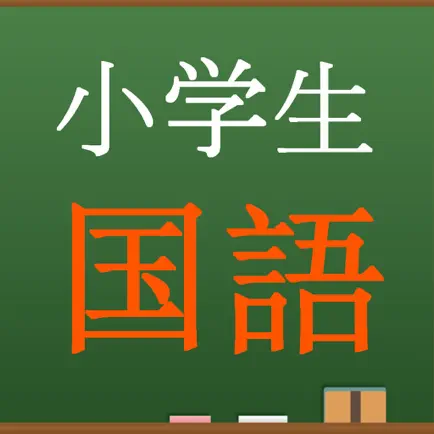 小学生国語　中学入試問題テスト Cheats