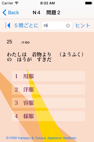N4 文字語彙問題集 screenshot 2