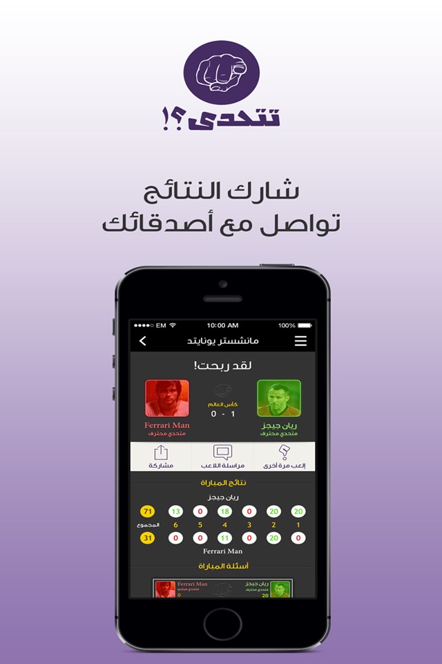 !تتحدى ؟ screenshot 4