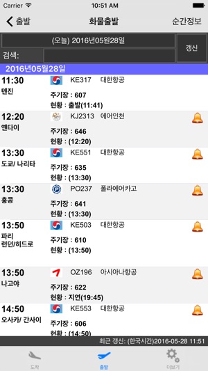 Korea Incheon Intl Airport Flight Information(圖2)-速報App