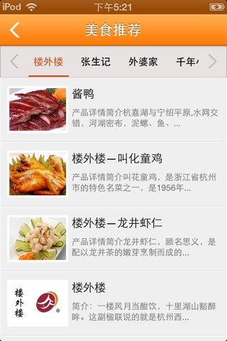 杭州美食 screenshot 2