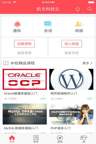 凯文科技云|山东凯文科技职业学院 screenshot 3