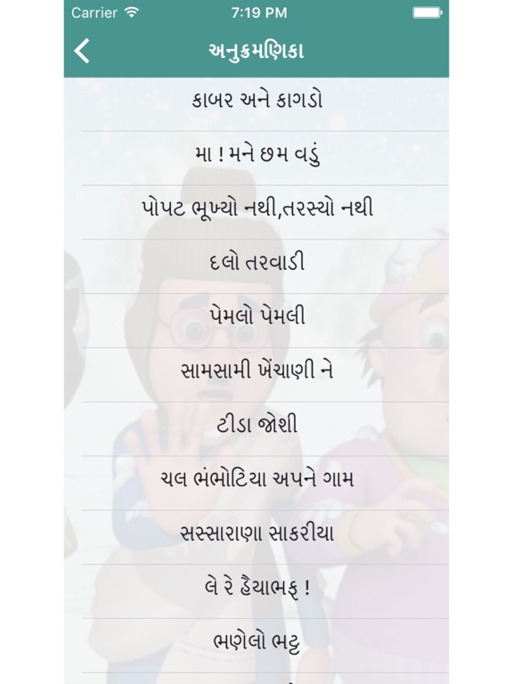 Gujarati Baal Varta Stories App Price Drops