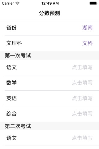Score 1 -  高考成绩估分预测 screenshot 2