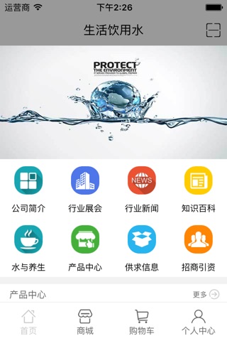 生活饮用水 screenshot 3