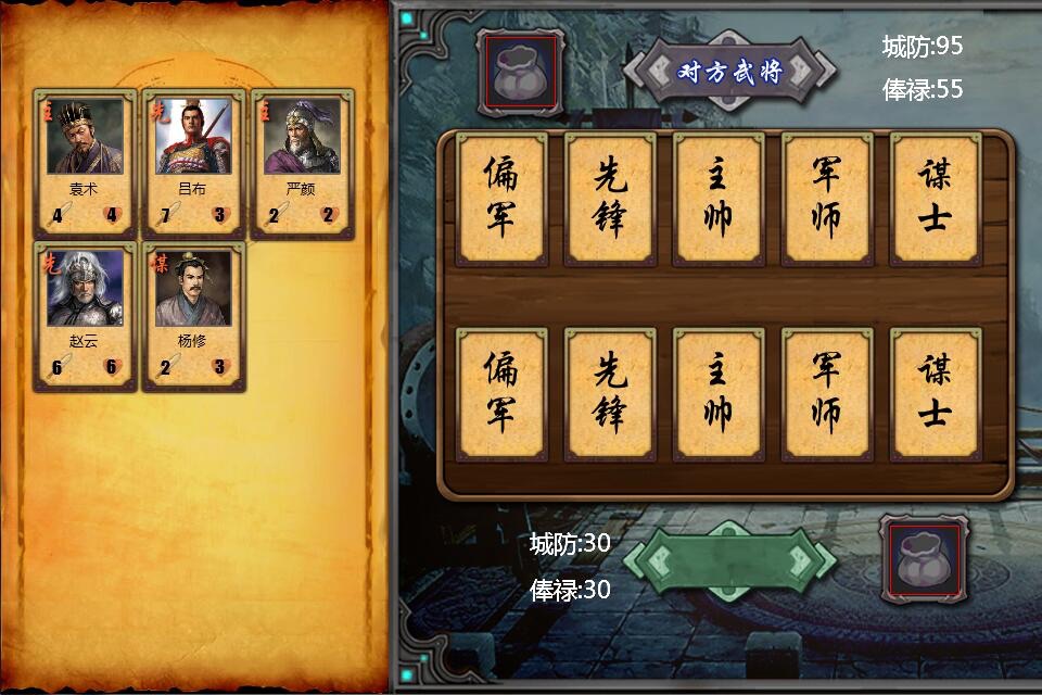 三国志乱志枭雄 screenshot 2