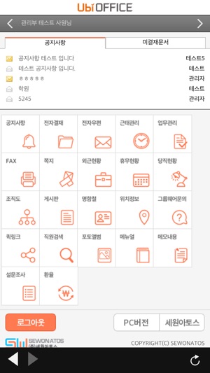 UbiOffice 그룹웨어(圖2)-速報App