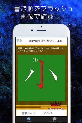 小学校１年生漢字　書き順　漢字検定10級レベル screenshot 2