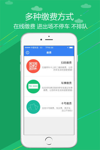 沃停车-让您停车不再有烦恼 screenshot 4