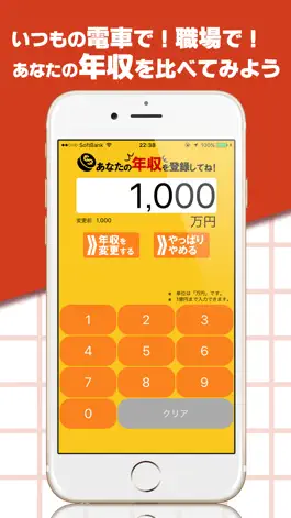 Game screenshot 年収くらべ apk