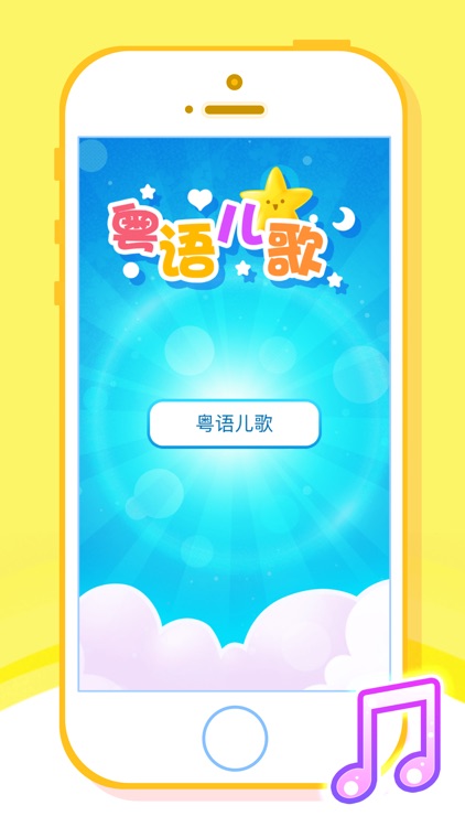 经典粤语儿歌——精品专辑