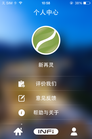 INFi - 智能生活 screenshot 3