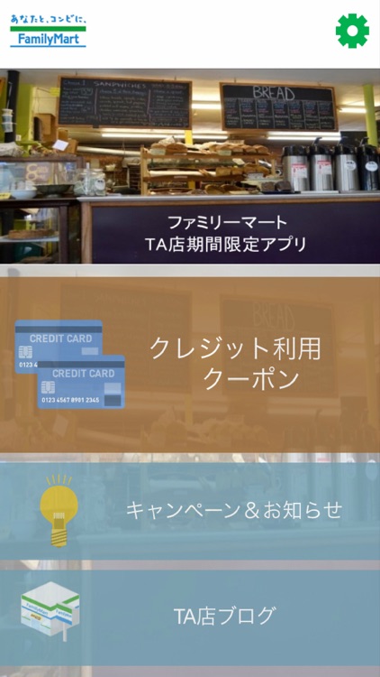 クレジットキャンペーンアプリ(TA店限定)