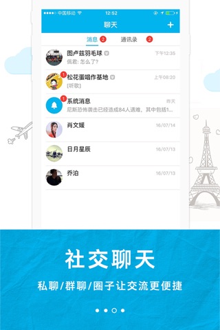 法兰嬉 - 最有归属感的法国留学移动社区 screenshot 4