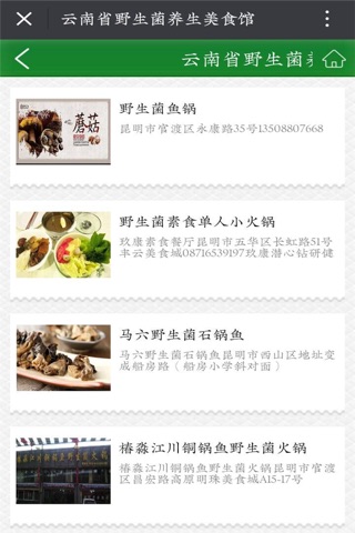 中国野生菌网-客户端 screenshot 3