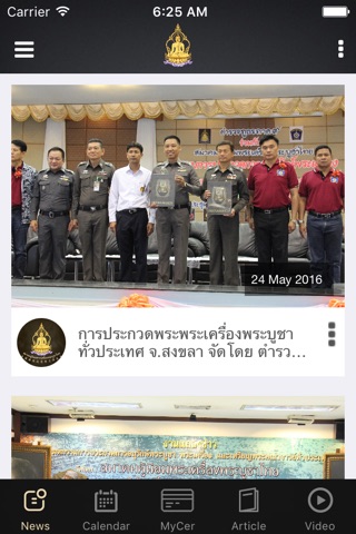 Samakom Phra screenshot 4
