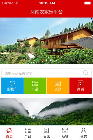 河南农家乐平台 screenshot 2