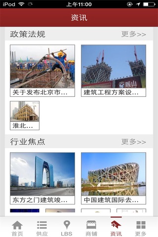 中国建筑网-行业平台 screenshot 2