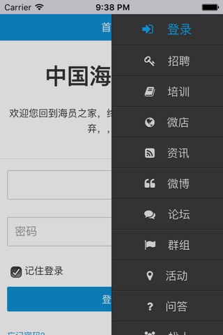 中国海员之家 screenshot 2
