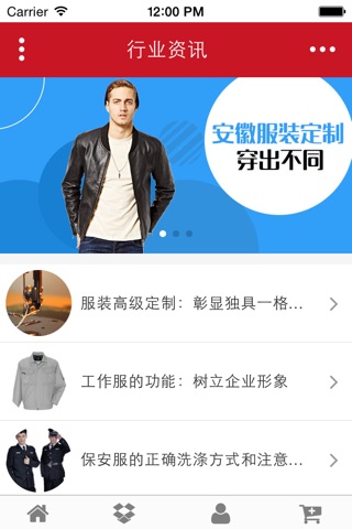 安徽服装定制 screenshot 4