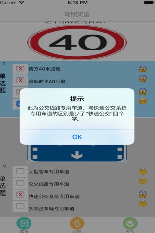 驾考必过助手 screenshot 3