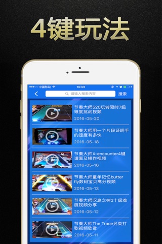 游戏狗盒子 for 节奏大师 - 免费单机辅助下载 screenshot 3
