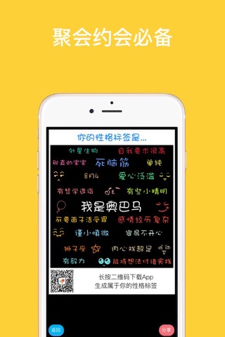 性格标签 | 最火爆的朋友圈炫酷神器 screenshot 4